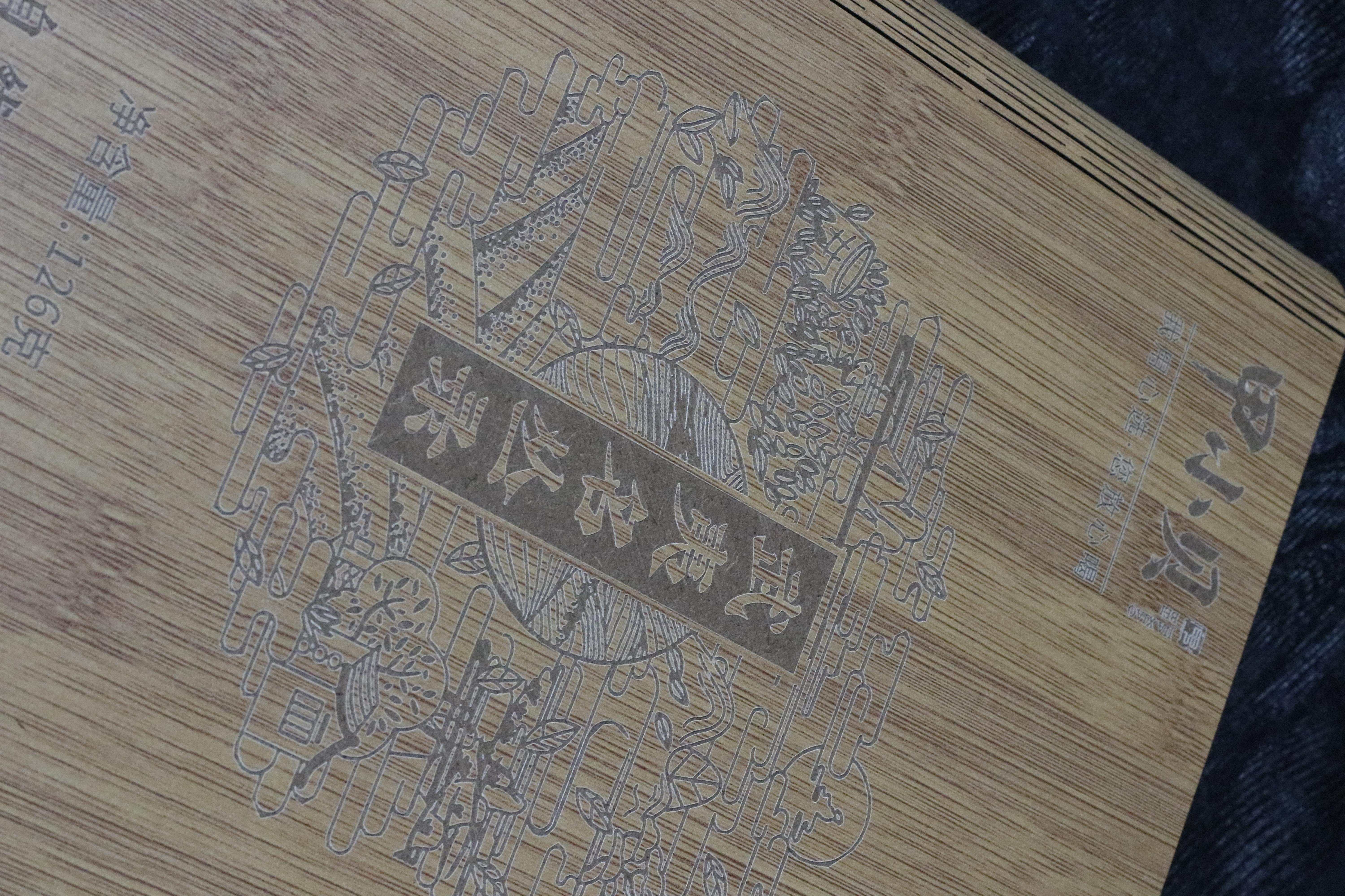 武夷名丛录木盒表面的武夷山水雕刻细节